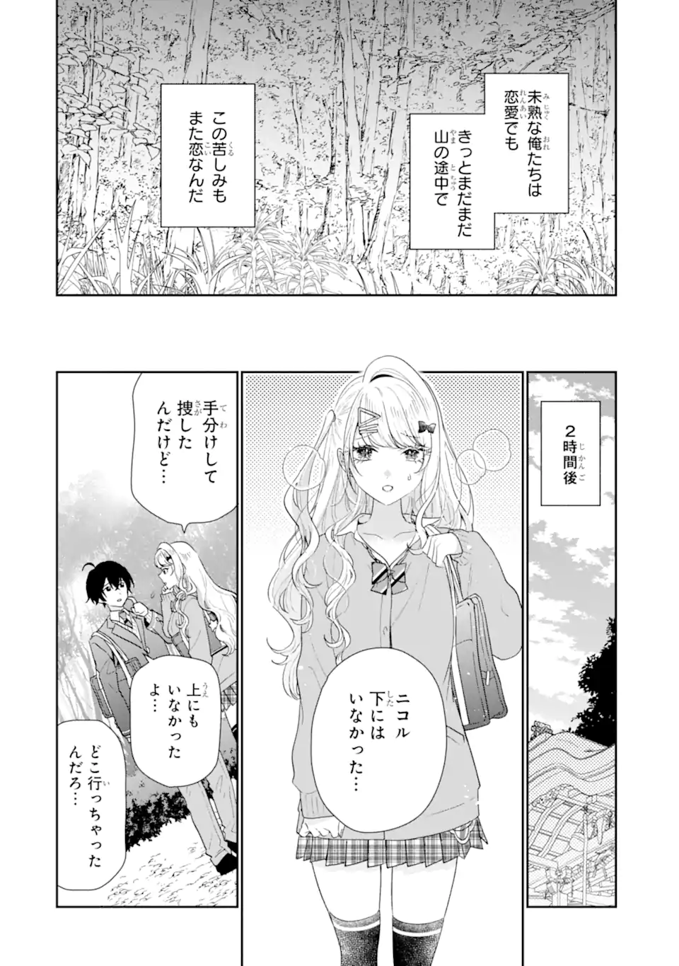 Keiken Zumi na Kimi to, Keiken Zero na Ore ga, Otsukiai Suru Hanashi - Chapter 38.2 - Page 5